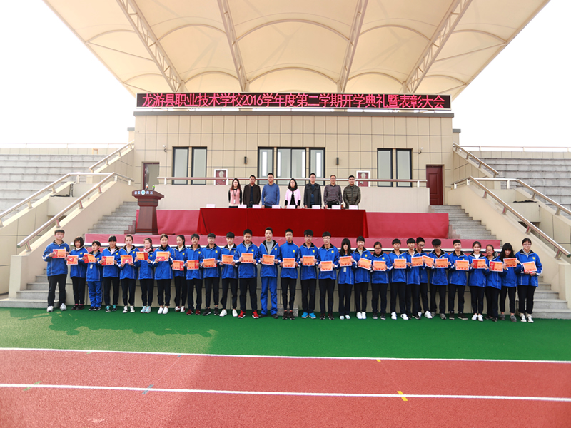 2016学年度第二学期开学典礼