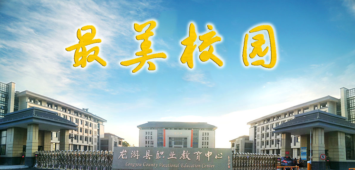 最美校园